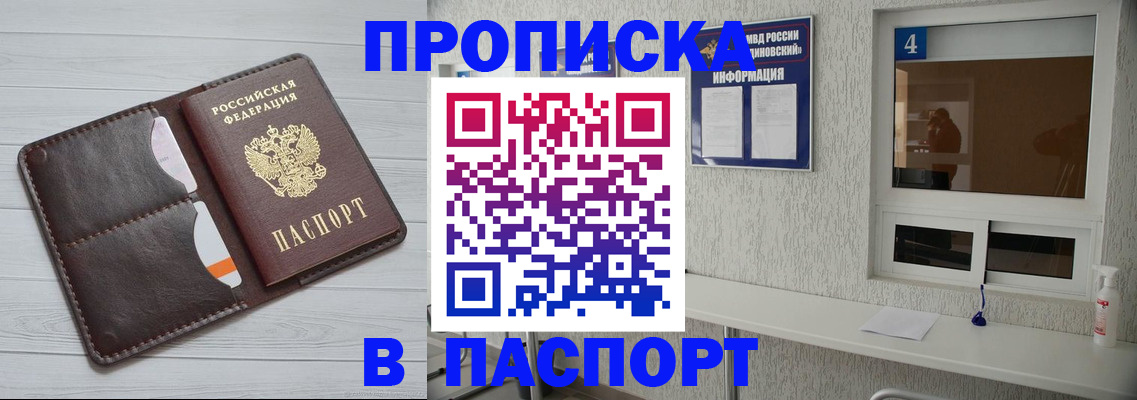 прописка регистрация в Куртамыше