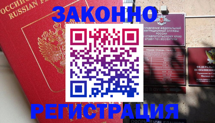 миграционный учет в Куртамыше