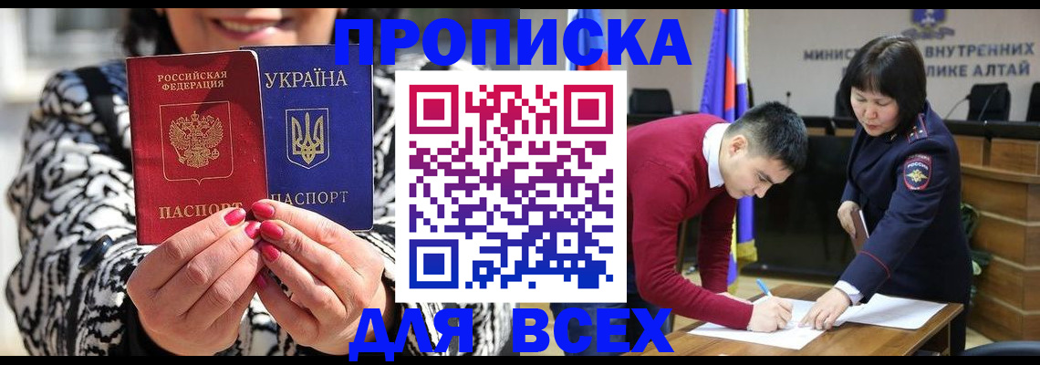 купить прописку в Куртамыше